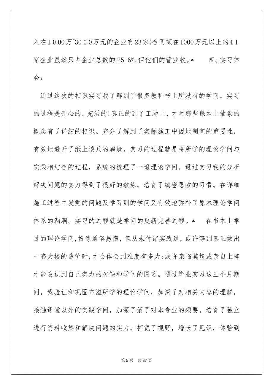 工程专业实习报告锦集7篇_第5页