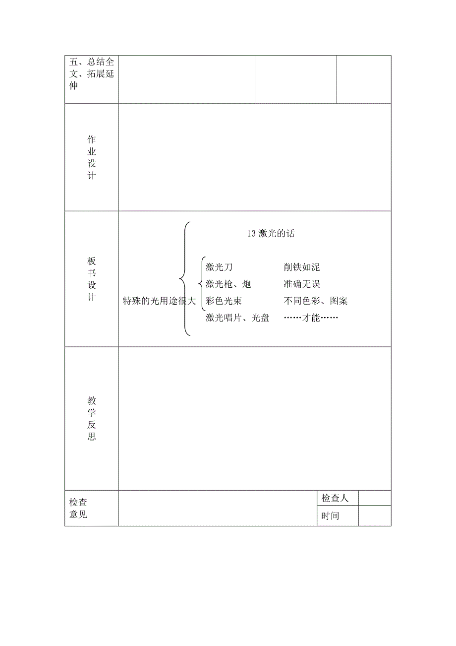 13、激光的话教学设计[精选文档]_第4页