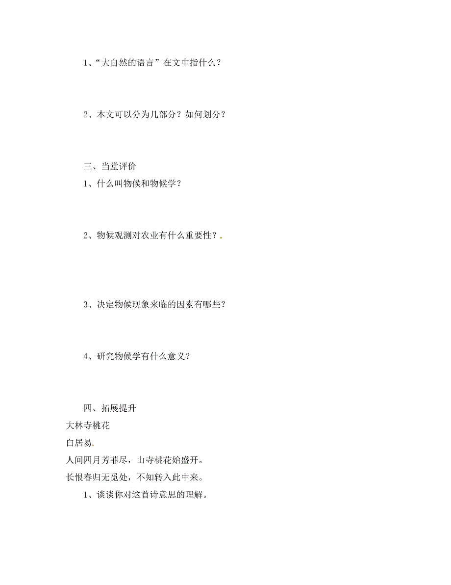 湖北省咸宁市嘉鱼县城北中学八年级语文上册大自然的语言导学案无答案新人教版_第2页