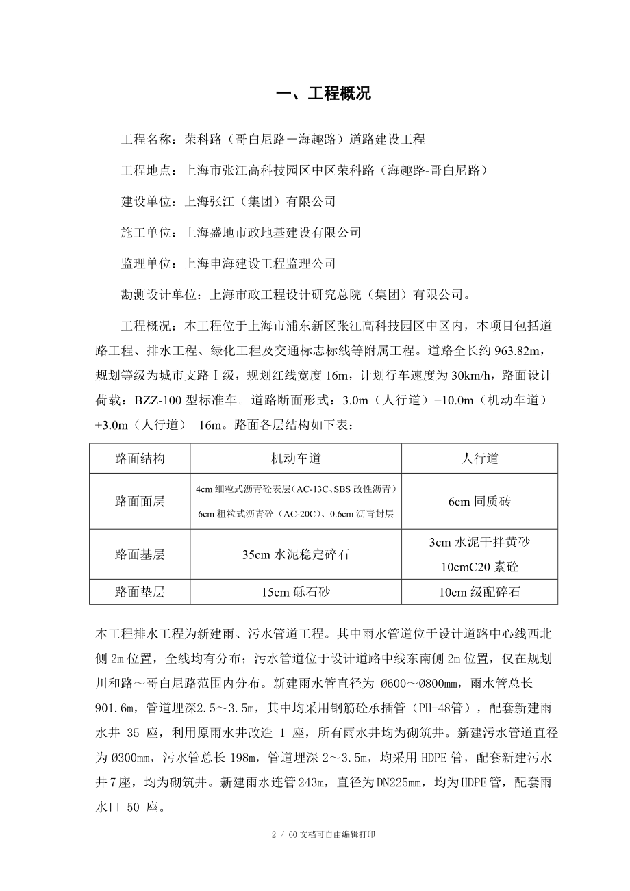 荣科路道路建设工程施工组织设计_第2页