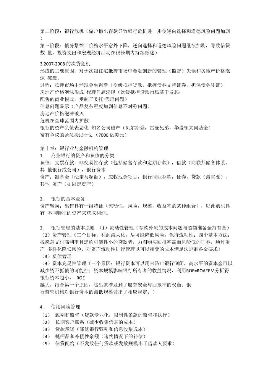 西南财大米什金版货币金融学简答一些知识点(自己总结的仅供参考)_第5页