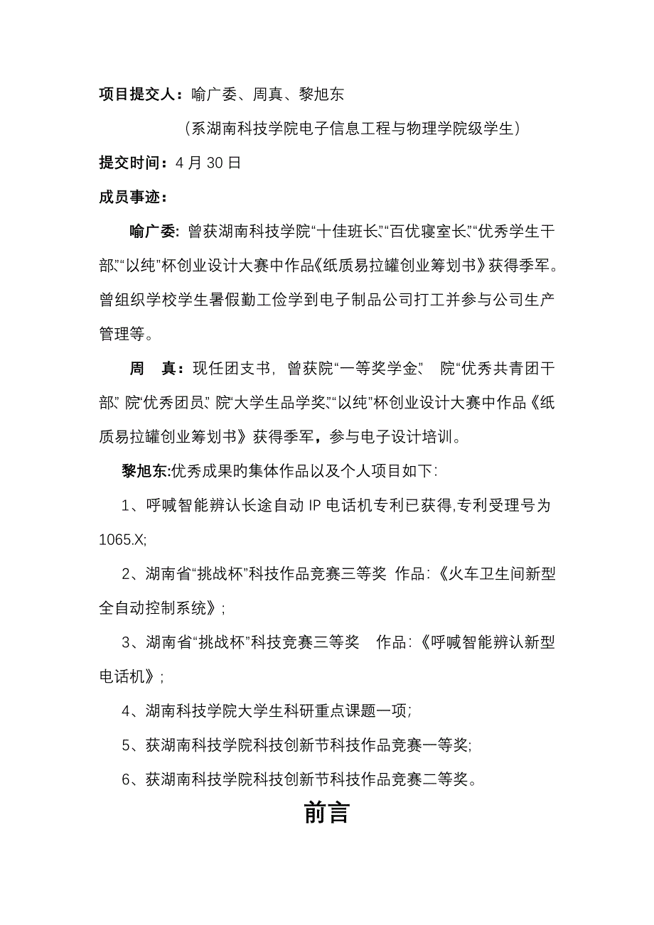 创业综合计划书原稿_第2页