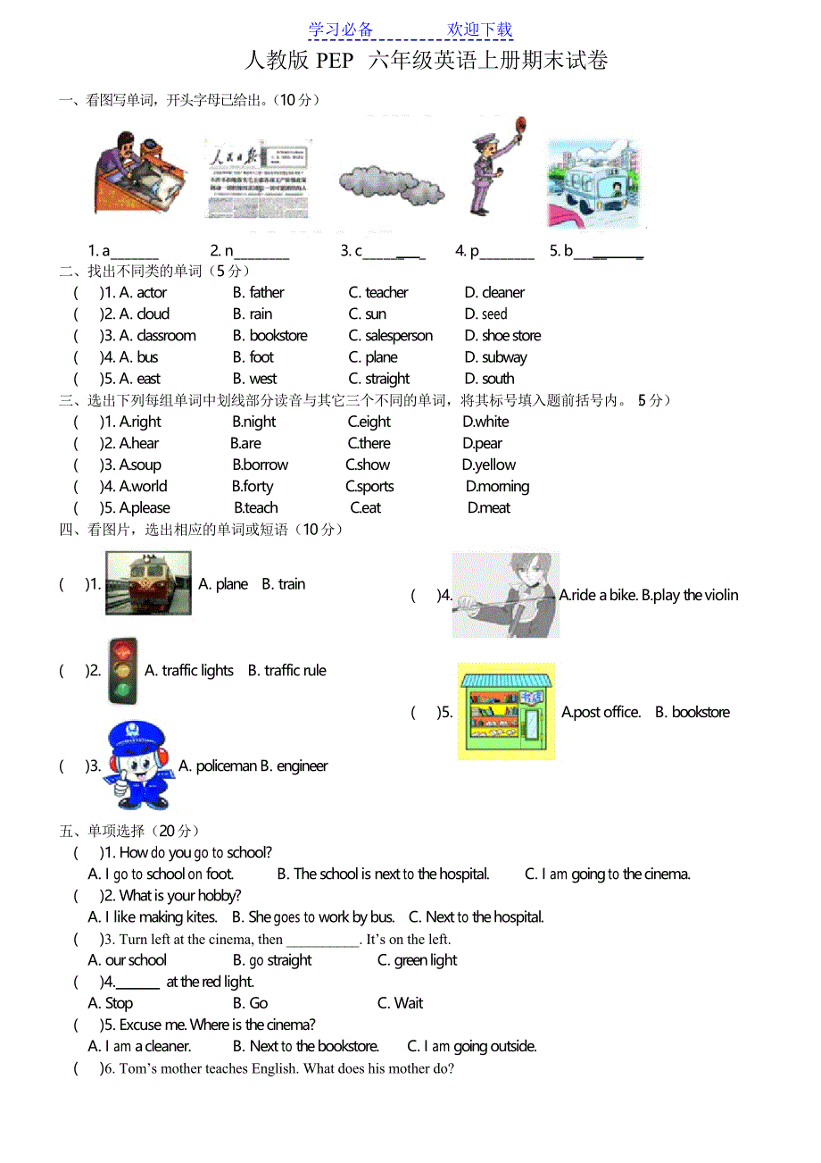 人教版PEP六年级英语上册期末试卷含答案_第1页