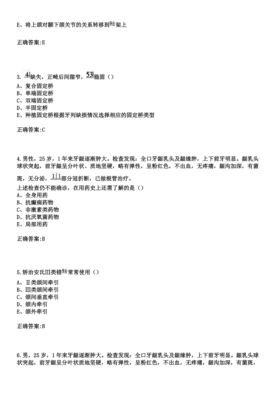 2023年山西中医学院晋中中医院晋中市中医院住院医师规范化培训招生（口腔科）考试参考题库+答案_第2页