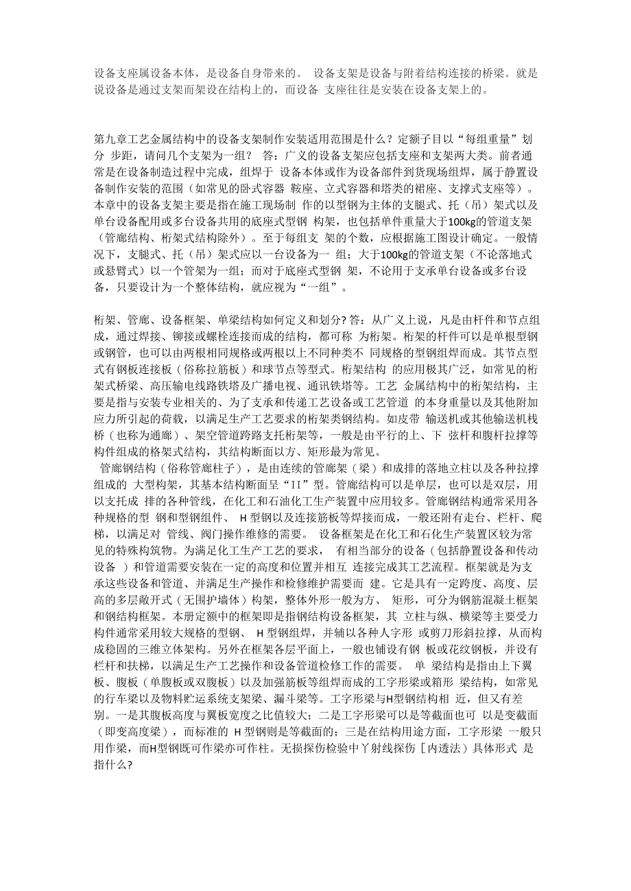 设备框架及平台界定_第1页