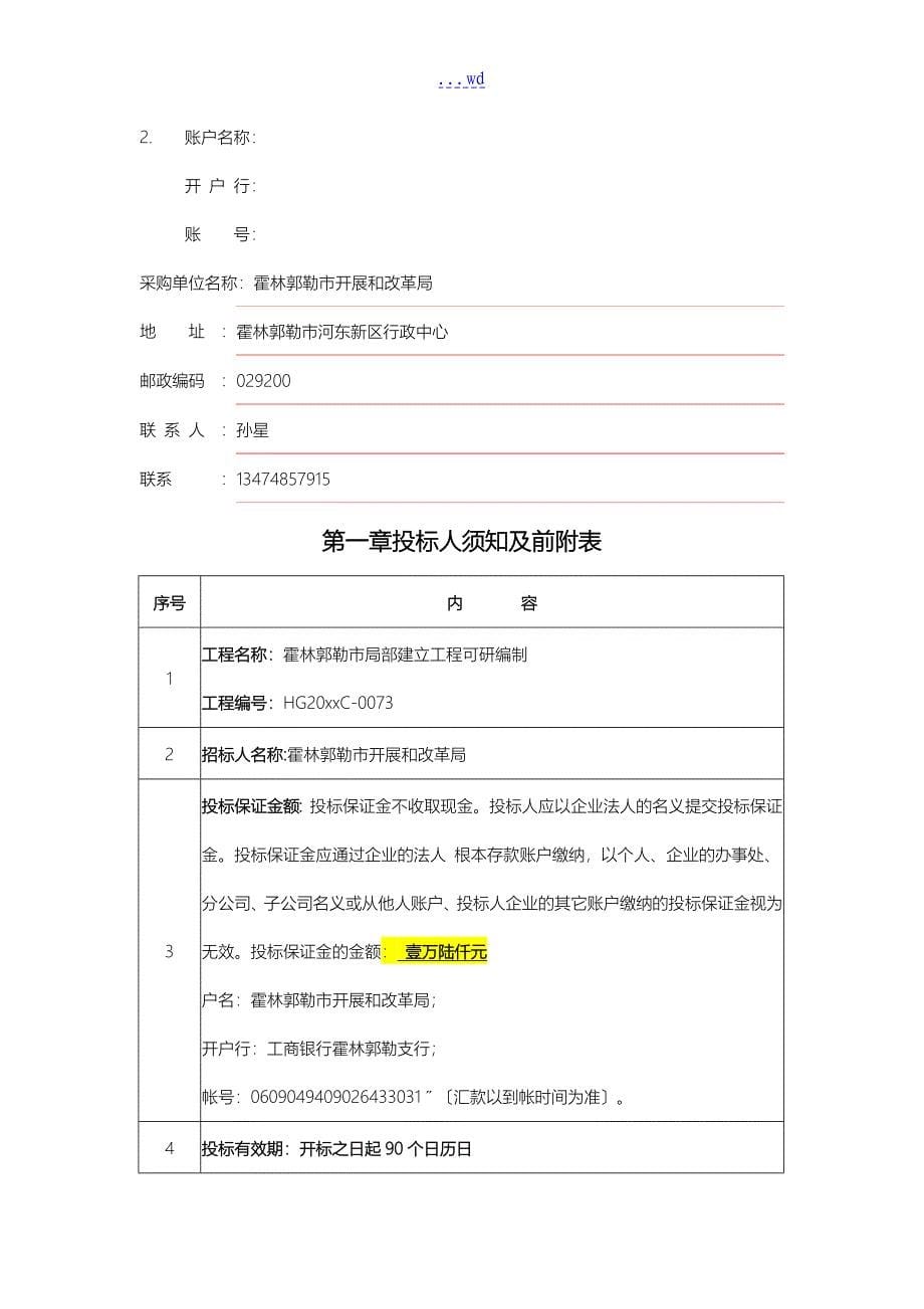 可研公开招投标文书_第5页