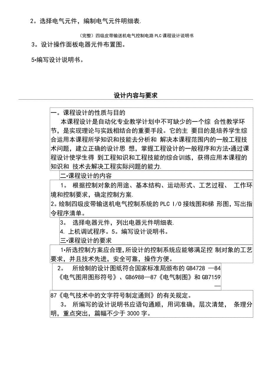 四级皮带输送机电气控制电路PLC课程设计说明书_第5页