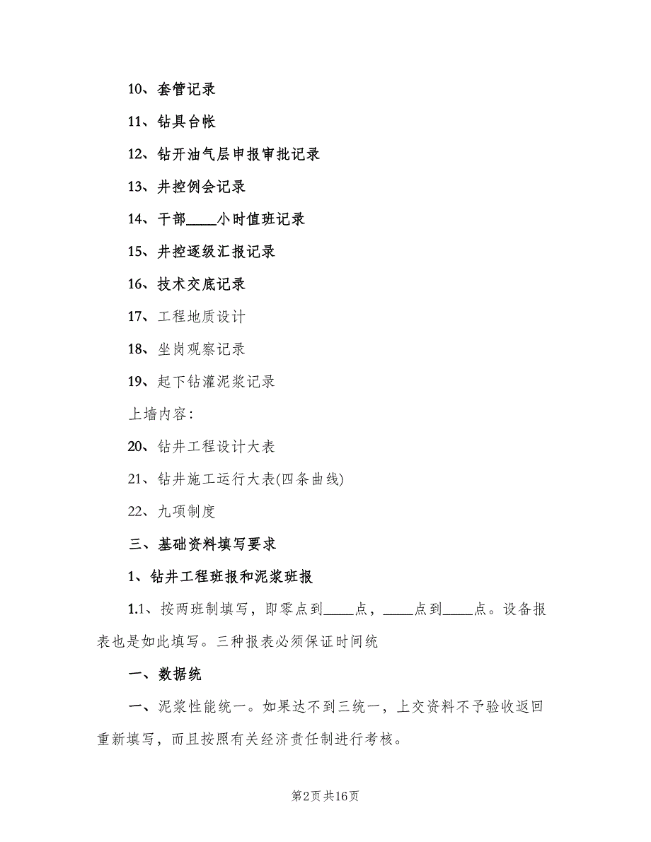 基础技术资料管理制度B范文（四篇）.doc_第2页