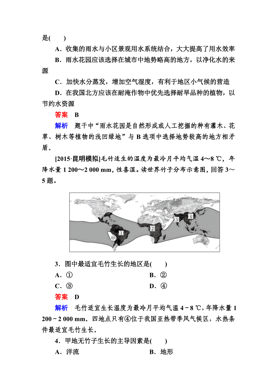 金版教程高考地理二轮复习训练：111 高考四大能力要求 Word版含解析_第2页