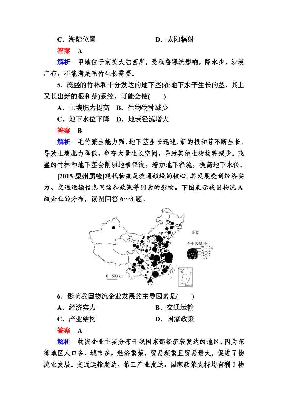 金版教程高考地理二轮复习训练：111 高考四大能力要求 Word版含解析_第3页