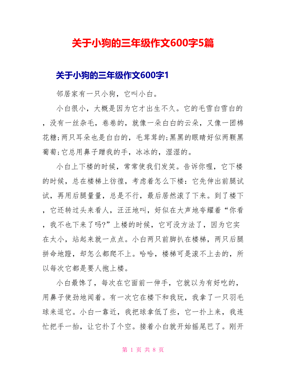 关于小狗的三年级作文600字5篇.doc_第1页