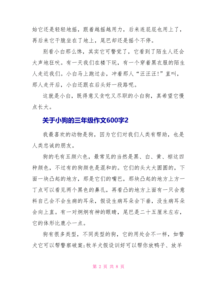 关于小狗的三年级作文600字5篇.doc_第2页