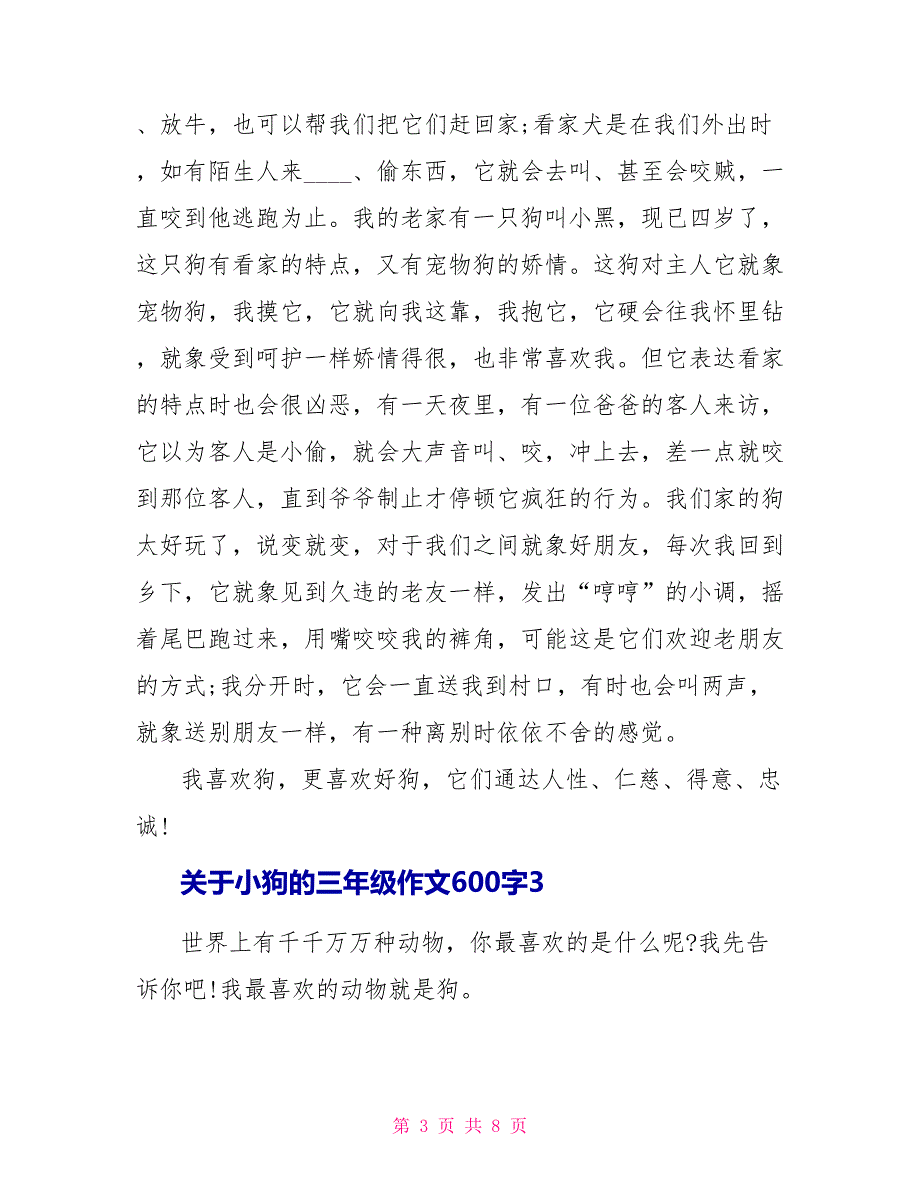 关于小狗的三年级作文600字5篇.doc_第3页