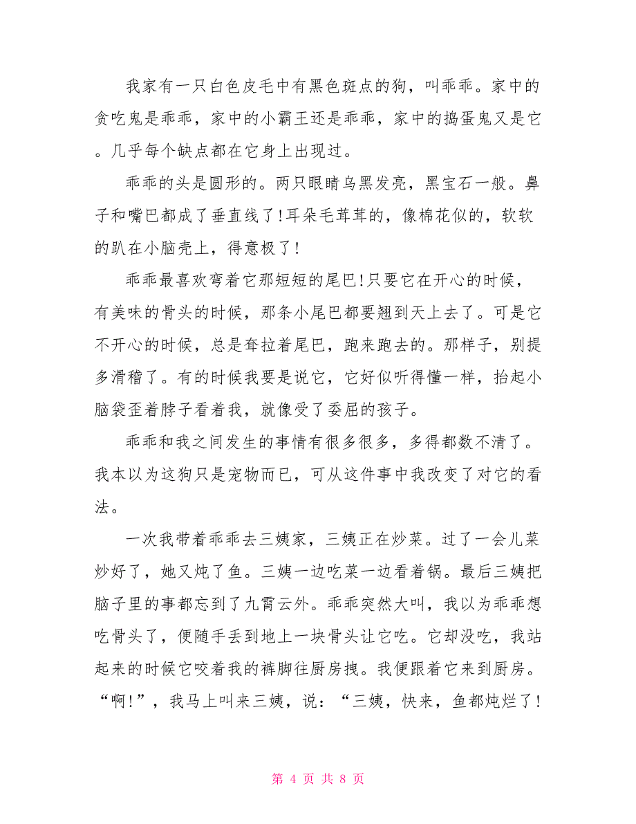 关于小狗的三年级作文600字5篇.doc_第4页