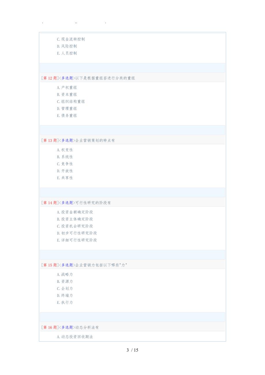 企业策划电大网络形考13次作业_第3页