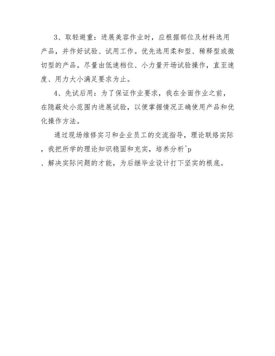 202_年实习汽修工试用期工作总结_第2页