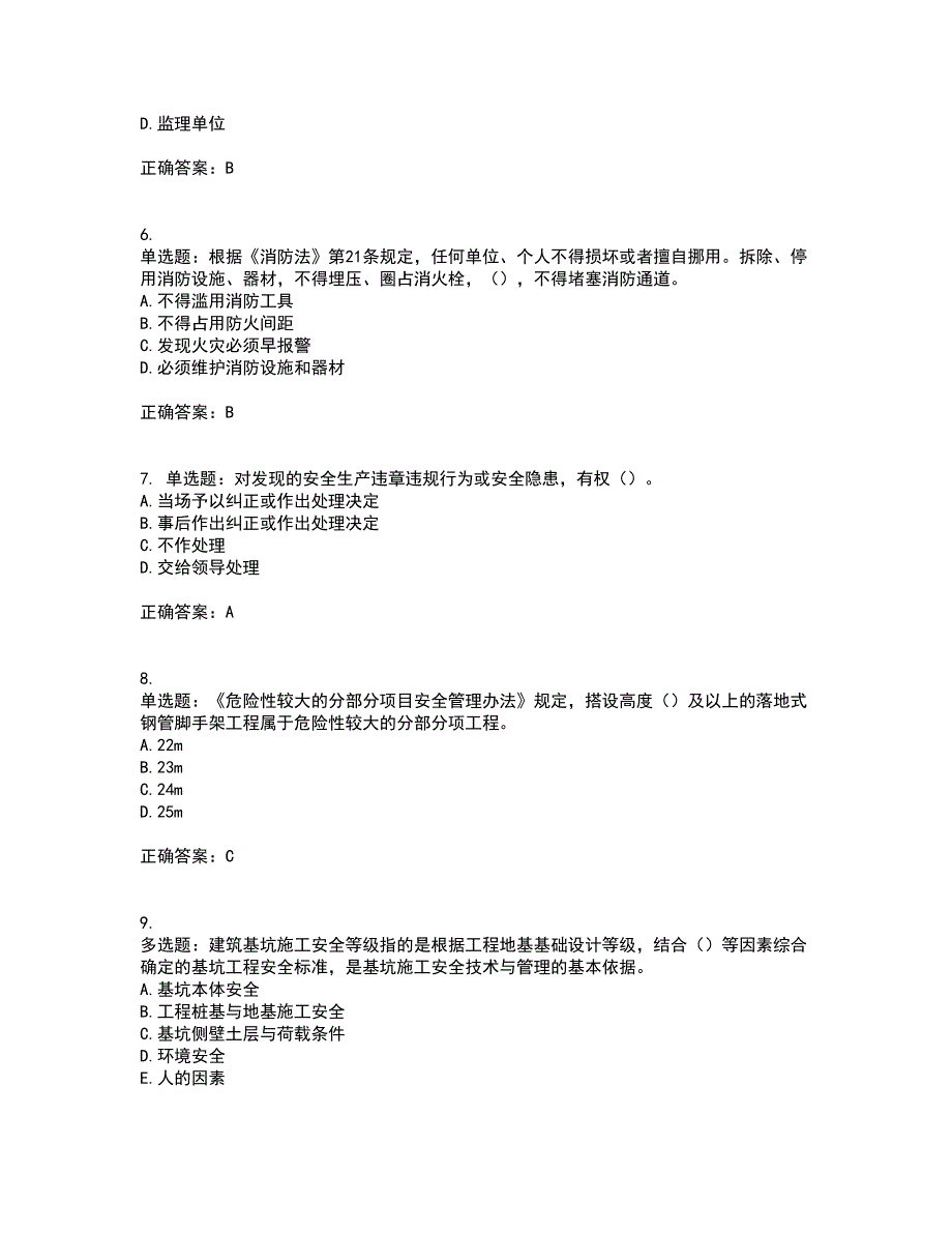 2022年江苏省建筑施工企业项目负责人安全员B证资格证书考前综合测验冲刺卷含答案7_第2页