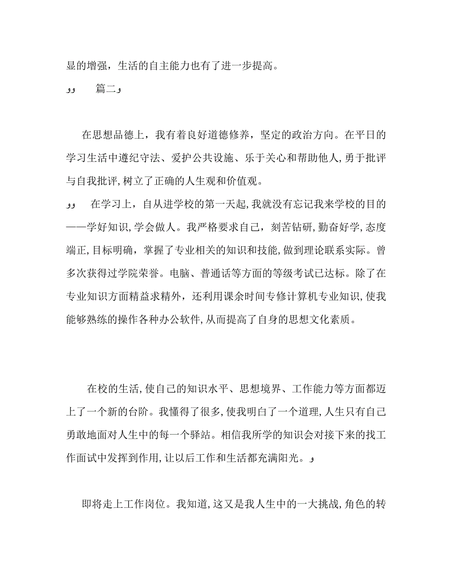 大学生自我评价优缺点2_第2页