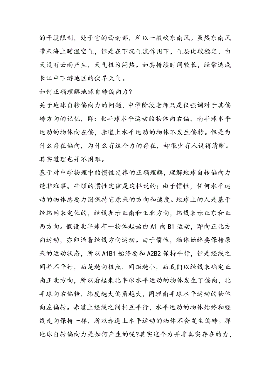 高考地理辅导：考试中几个难点的解析_第2页