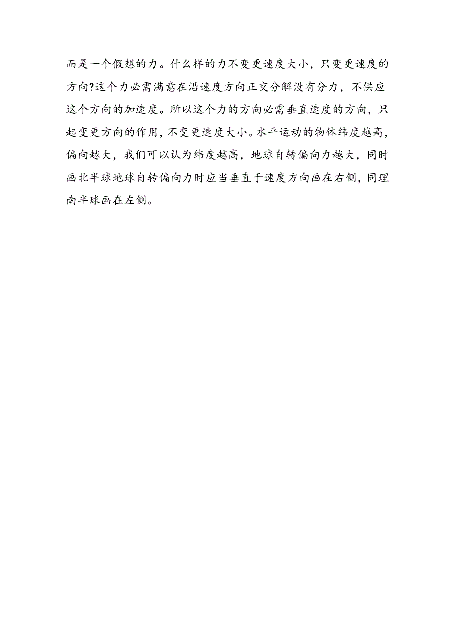 高考地理辅导：考试中几个难点的解析_第3页