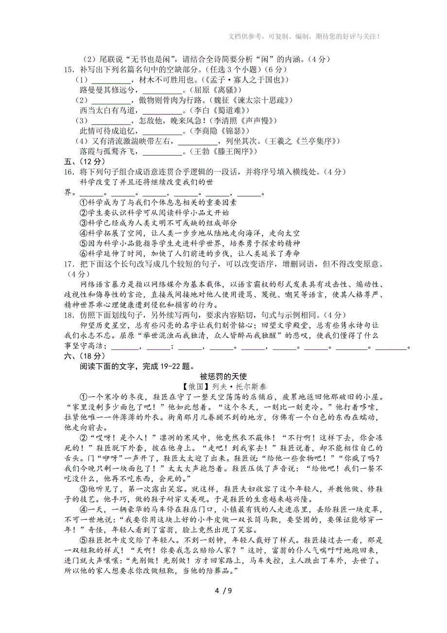 山东省枣庄市2014届高三第一学期期末检测_第4页