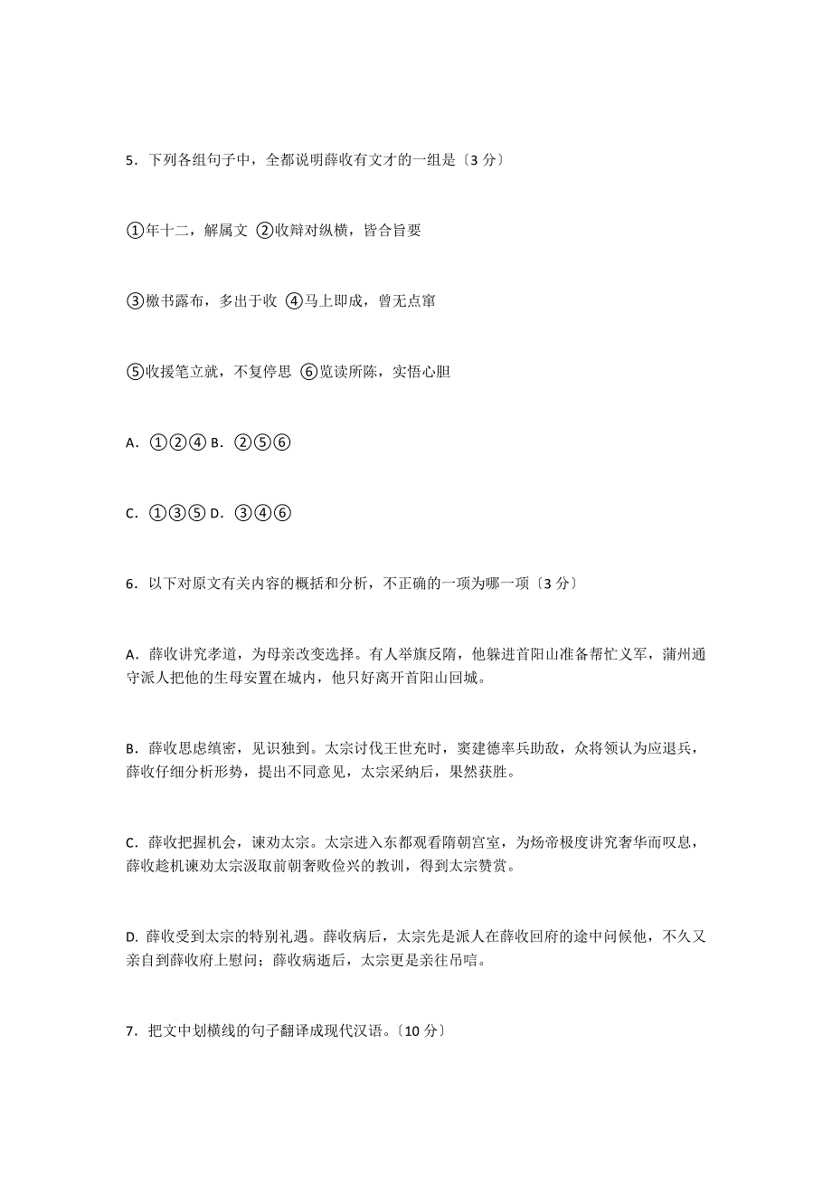 “薛收字伯褒蒲州汾阴人”阅读答案及翻译_第2页