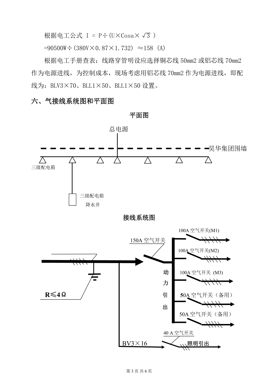 精品资料（2021-2022年收藏）临-时-用-电-施-工-方-案_第4页