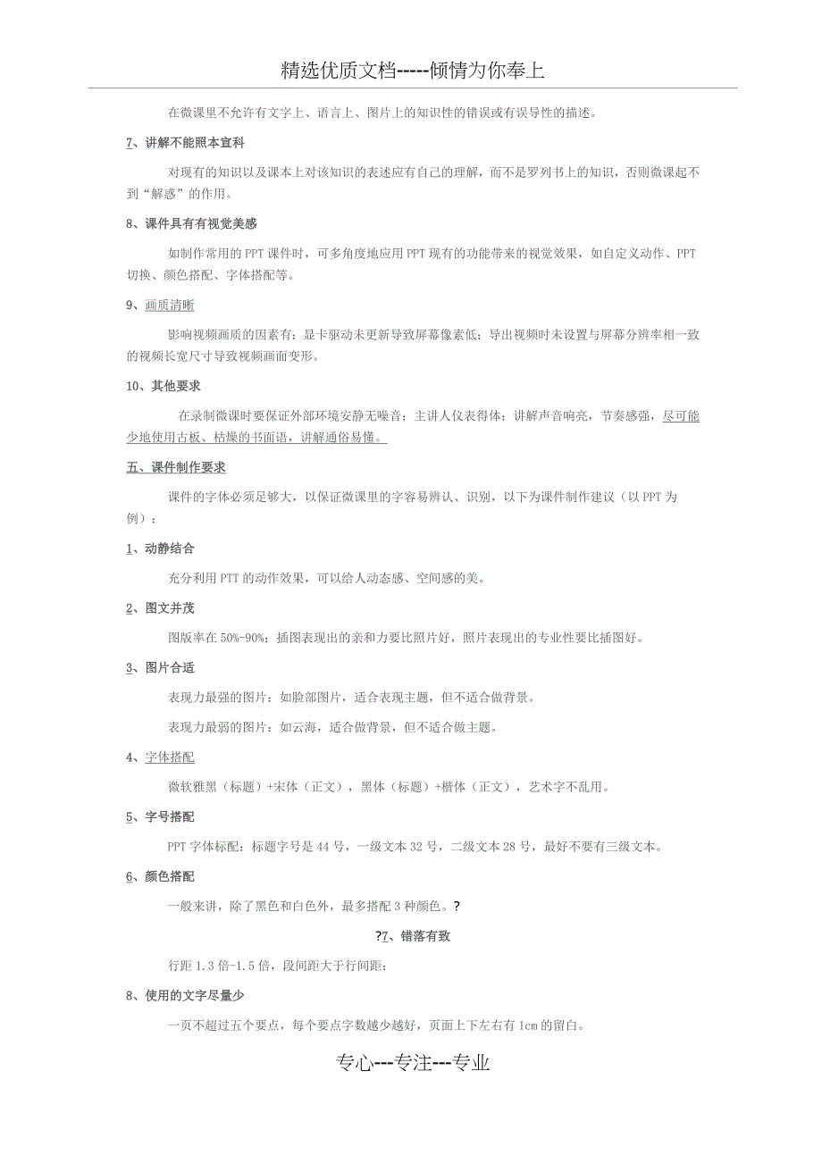 微课制作要求_第3页