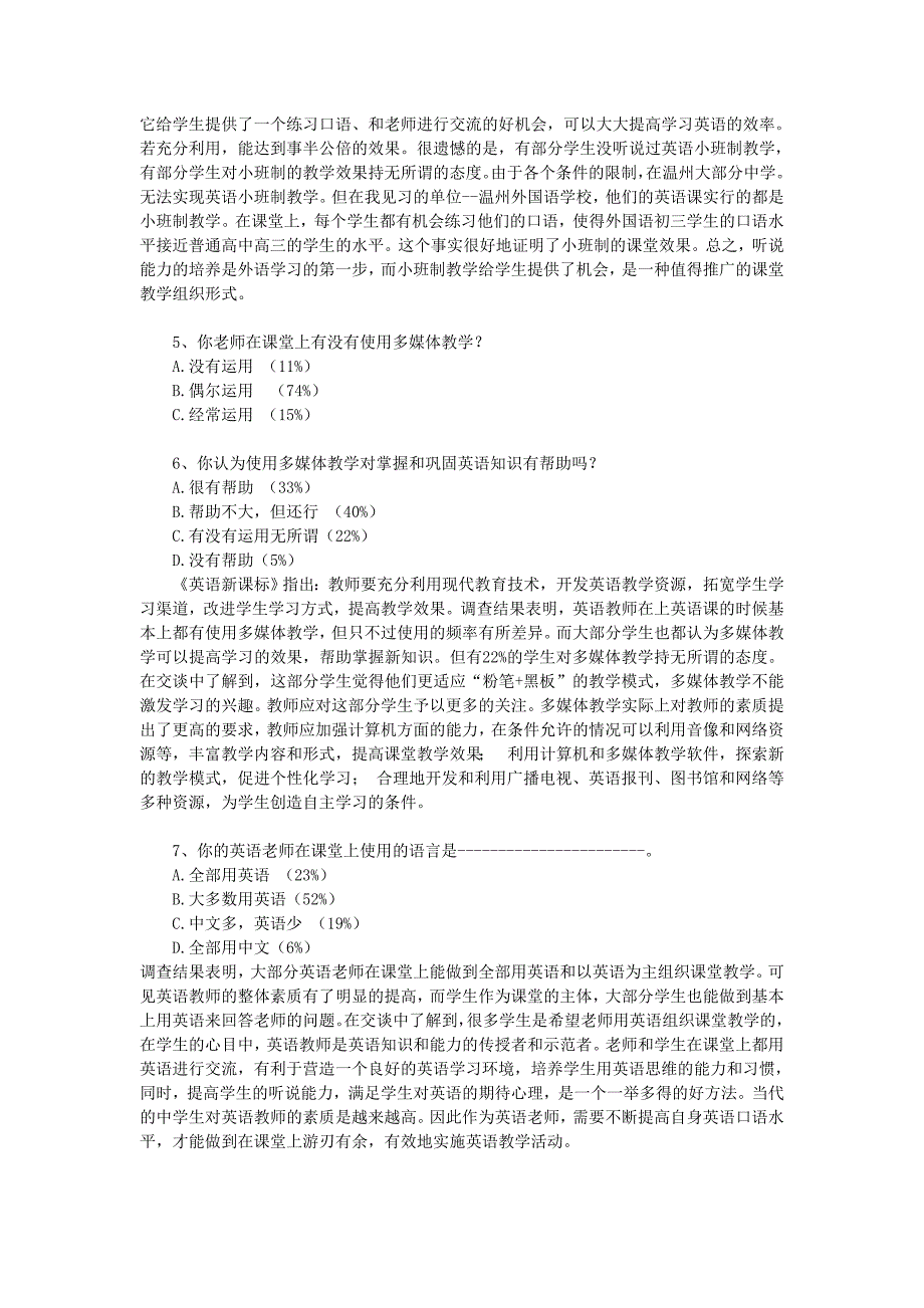 论文—关于╲〞中学生英语学习和课堂情况╲〞的调查分析报告_第3页