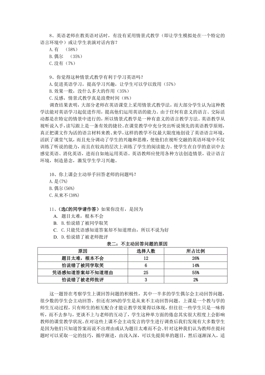 论文—关于╲〞中学生英语学习和课堂情况╲〞的调查分析报告_第4页