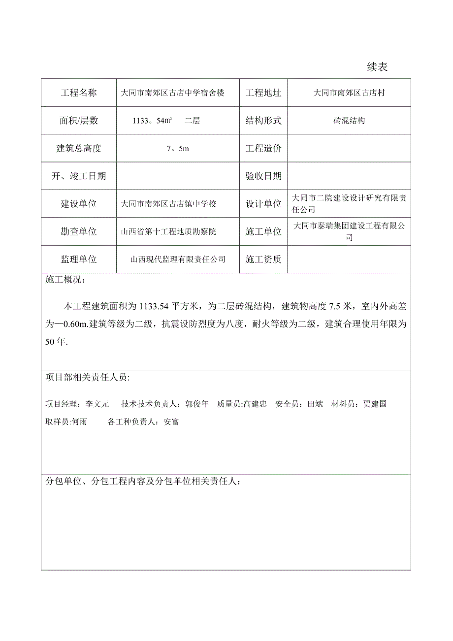 建设工程施工主体自评报告_第2页