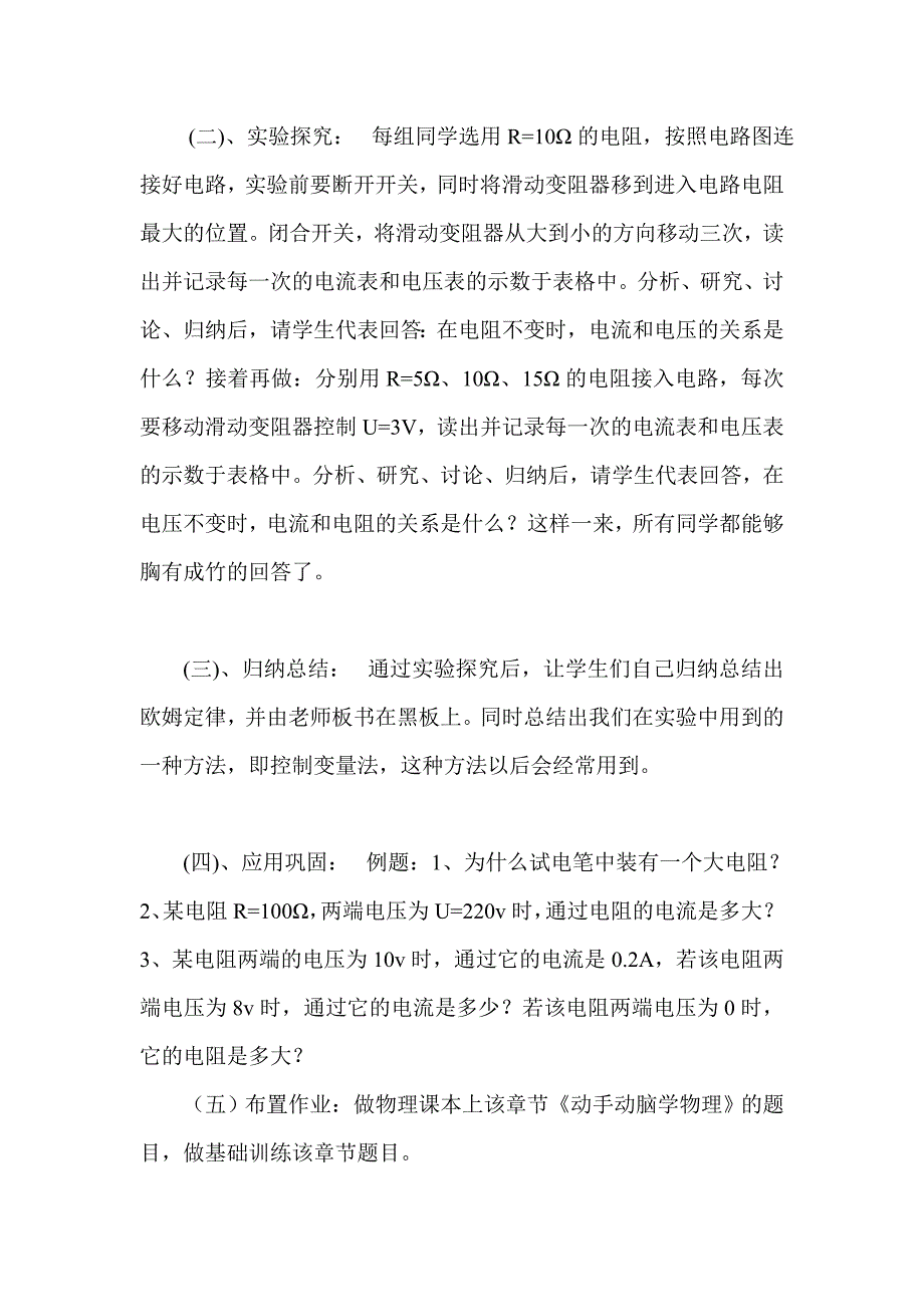 欧姆定律教学设计_第2页