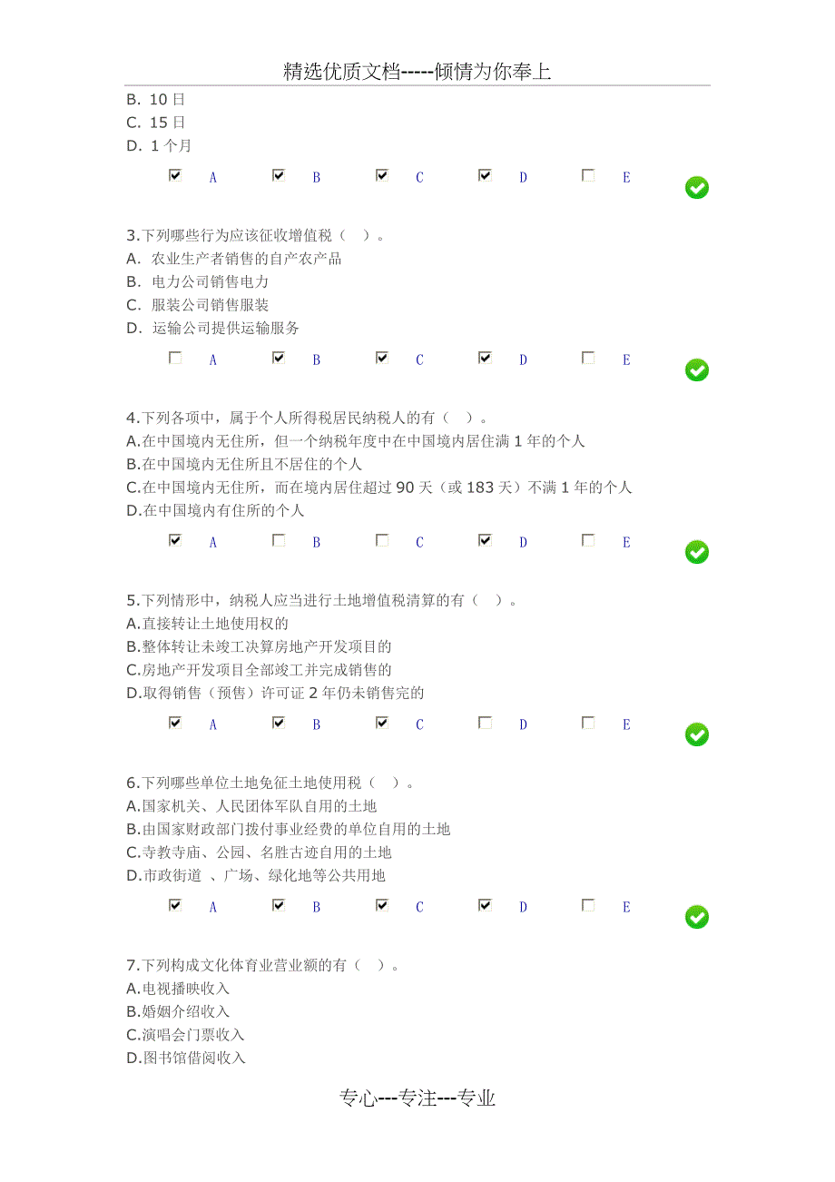 2015年会计继续教育考试_第4页