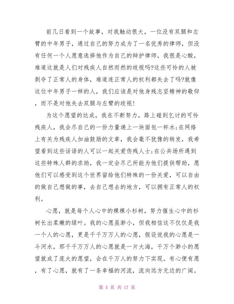 以心愿为主题六年级新颖作文700字.doc_第5页