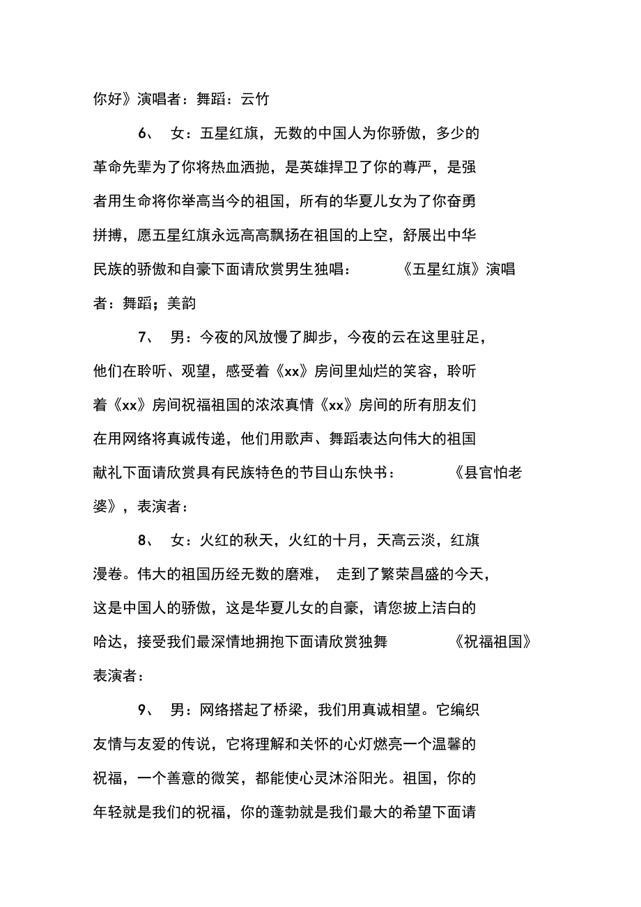 2015国庆节文艺晚会主持词_第4页