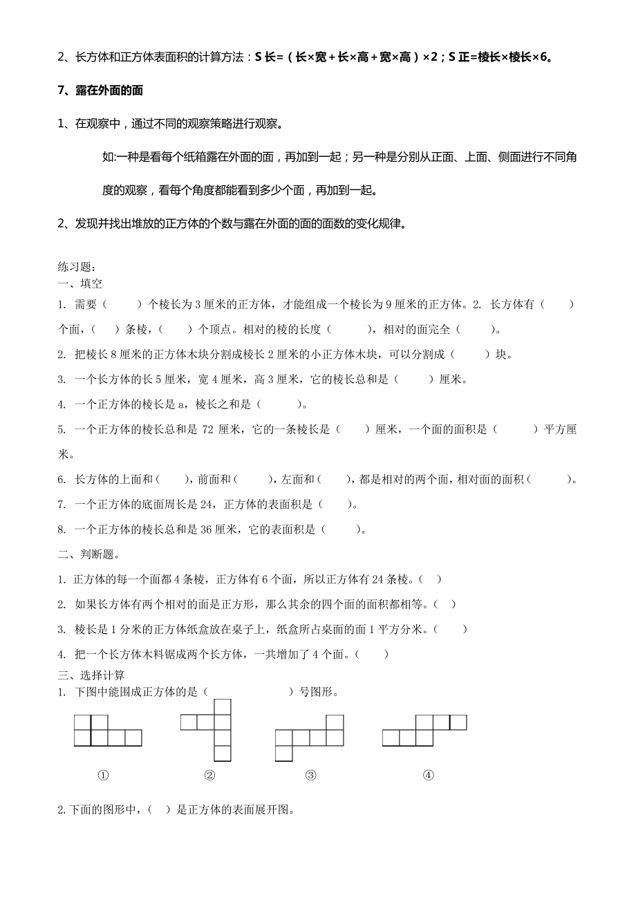 北师大五年级下册总复习_第3页