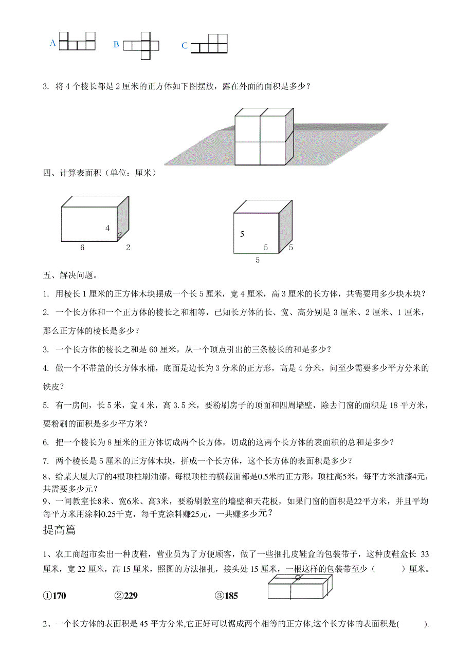 北师大五年级下册总复习_第4页