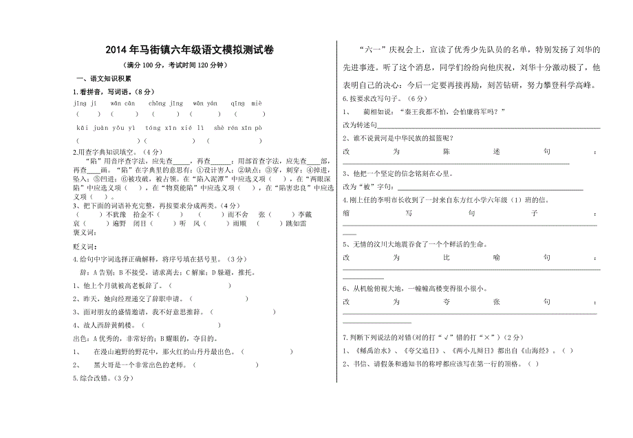 2014年六年级语文毕业试卷四_第1页