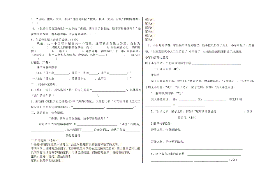 2014年六年级语文毕业试卷四_第2页