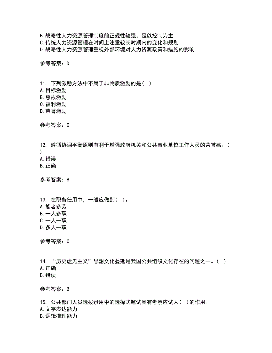 南开大学21春《公共部门人力资源管理》在线作业二满分答案63_第3页