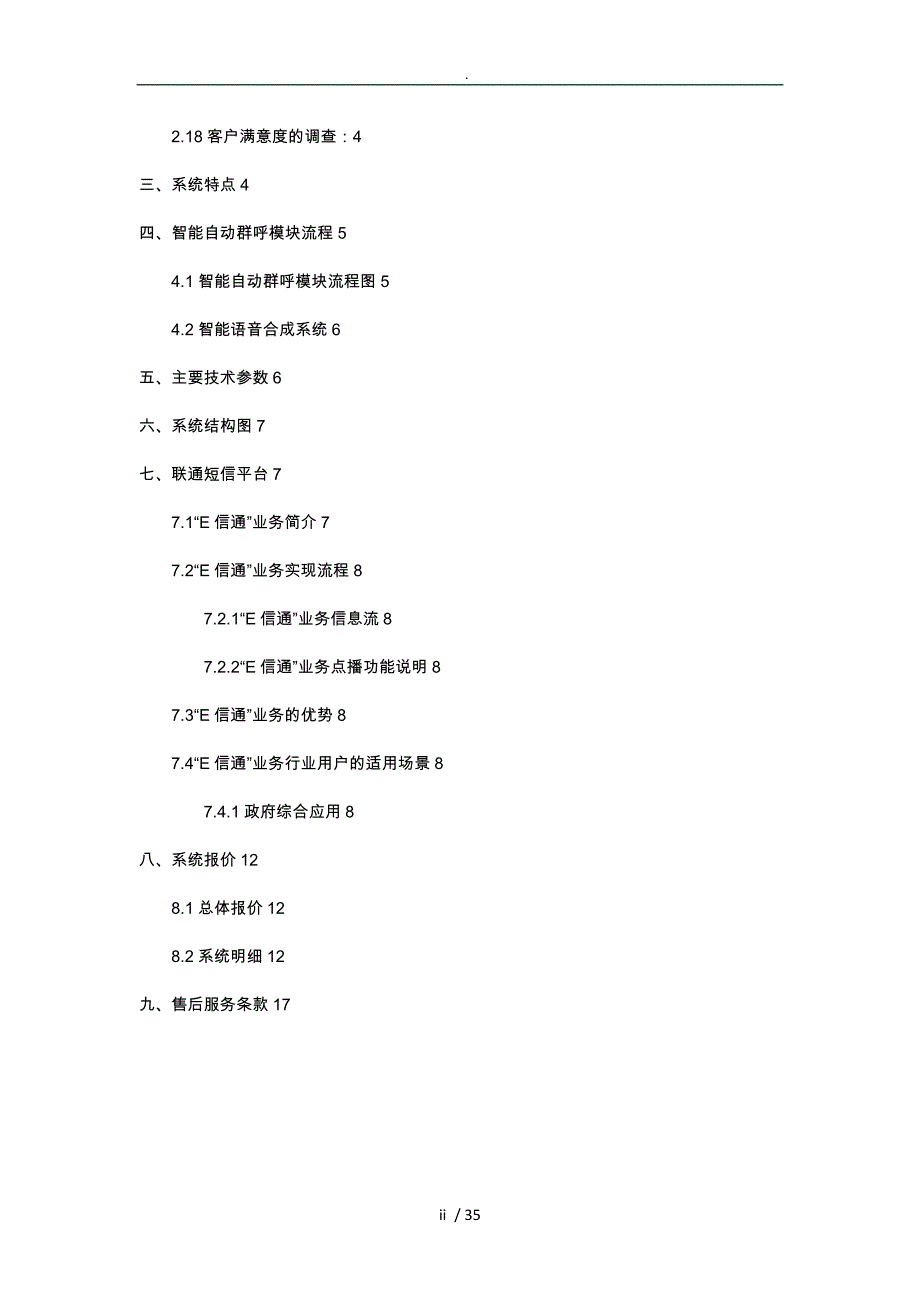 联通智能自动外呼系统项目解决方案_第4页