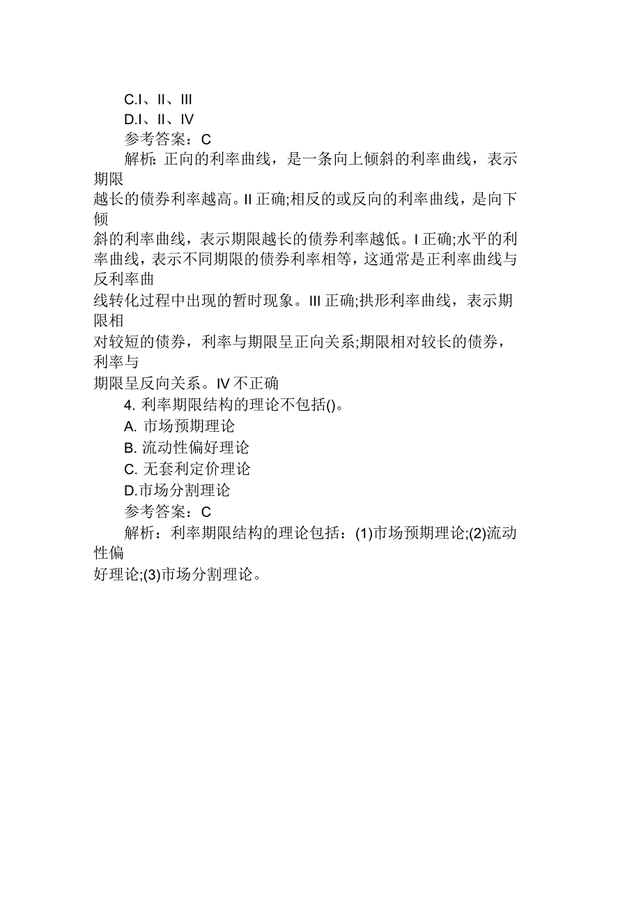 2019年证券从业资格考试：基础知识(新增考点11)_第2页