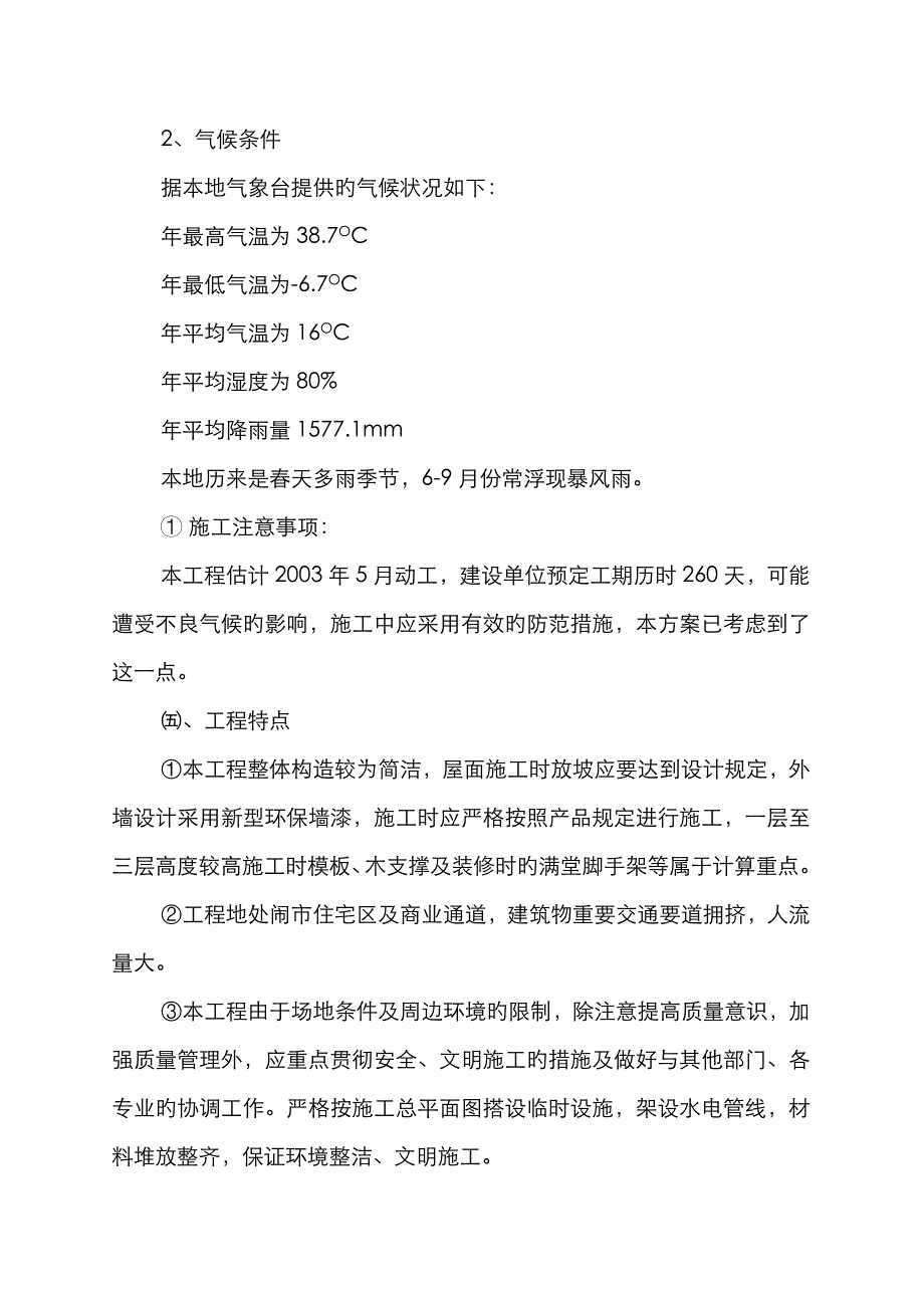 中学宿舍楼综合施工组织设计_第3页