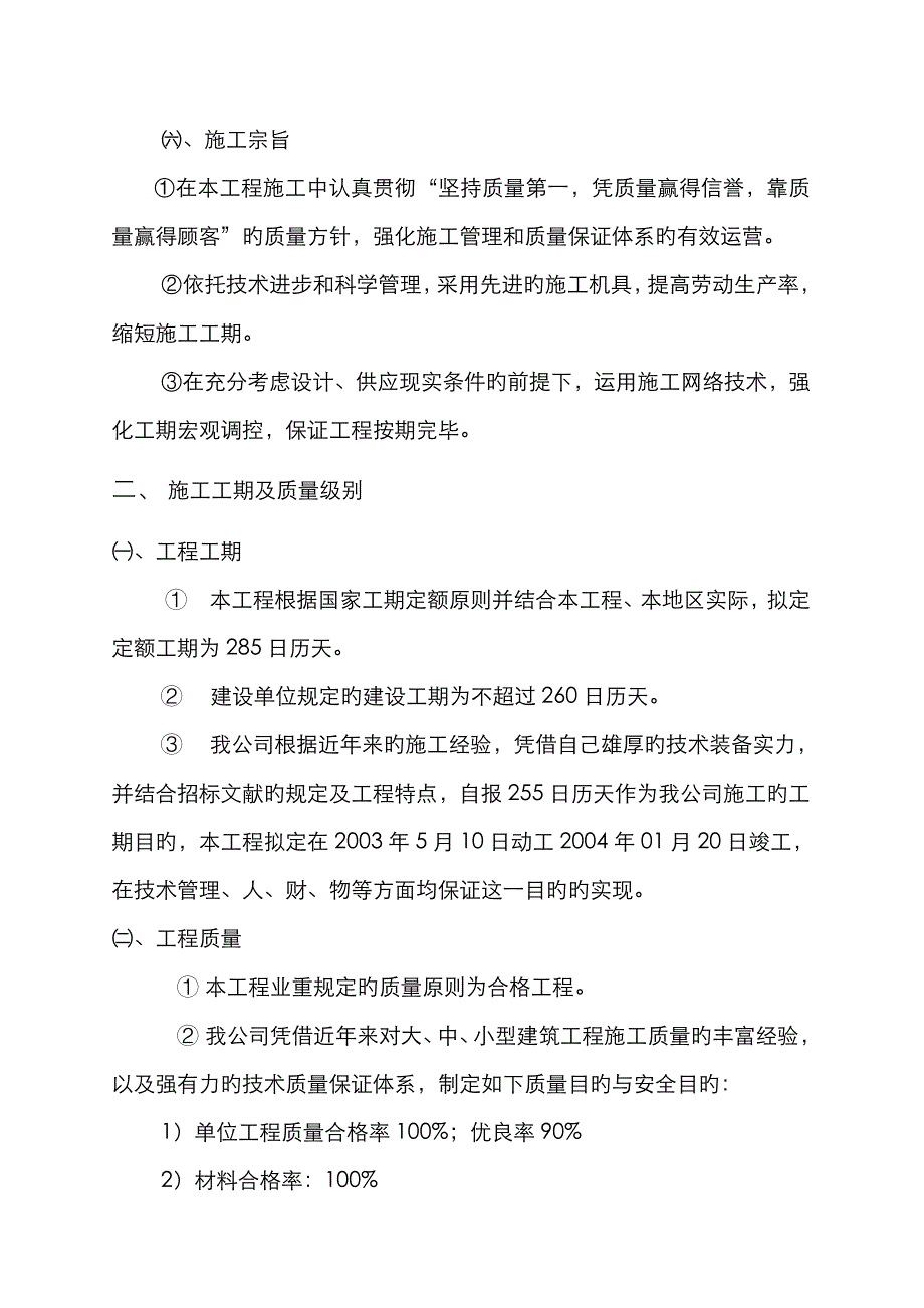 中学宿舍楼综合施工组织设计_第4页