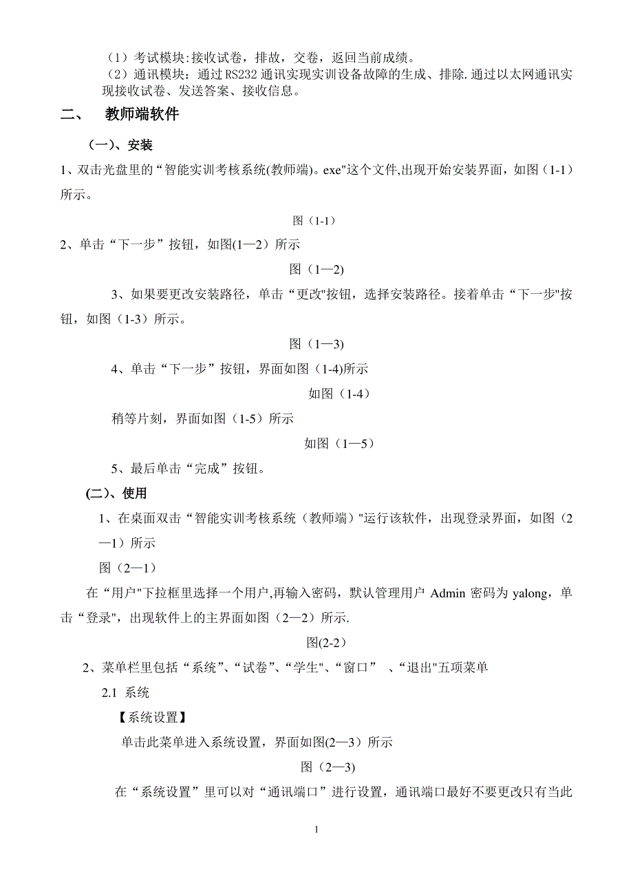 亚龙YL-SWH01C型智能实训考核系统说明书_第2页