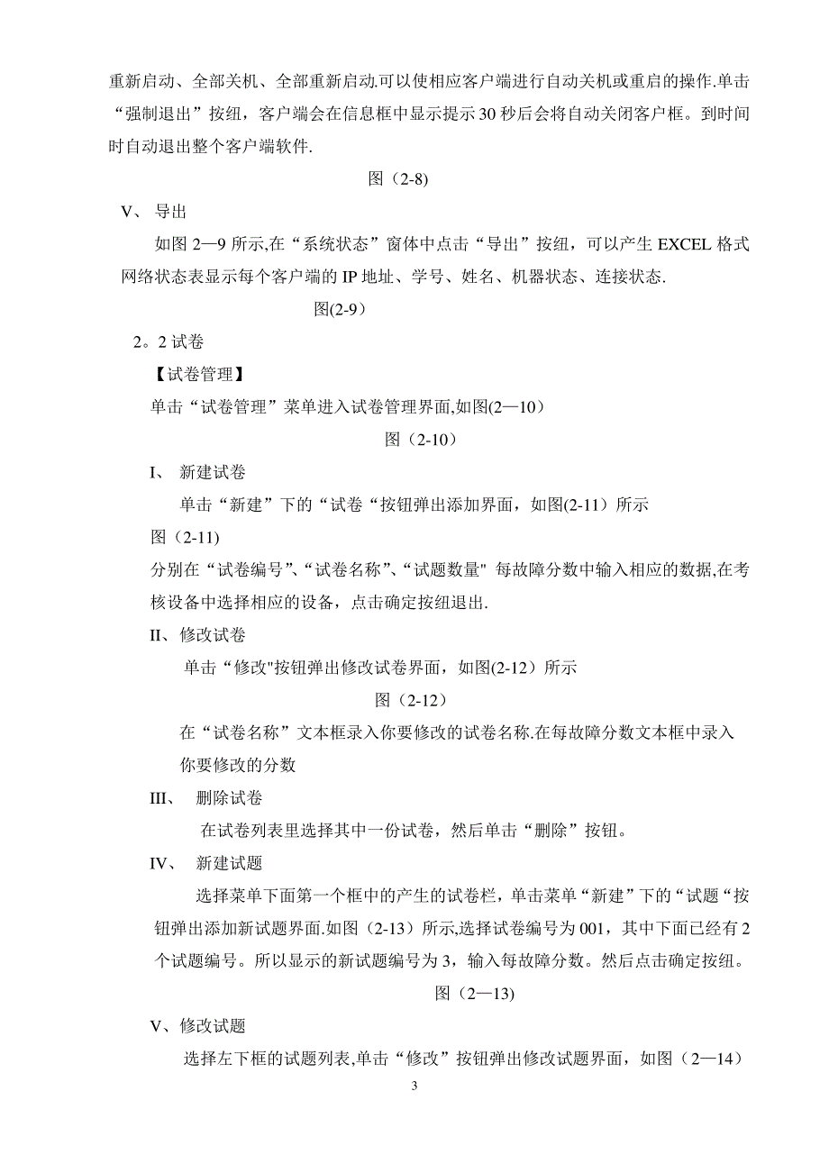 亚龙YL-SWH01C型智能实训考核系统说明书_第4页