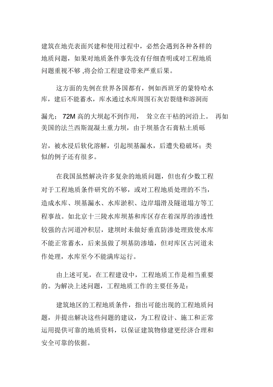 (完整版)工程地质在高速公路建设中的作用_第2页