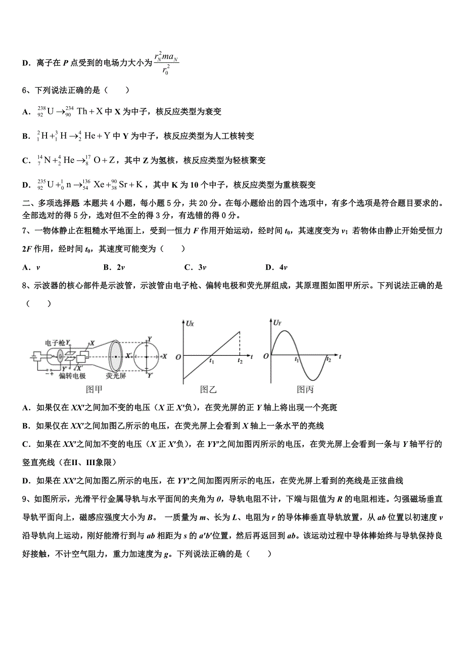 2023届云南省澄江县第二中学下学期高三期中物理试题试卷_第3页