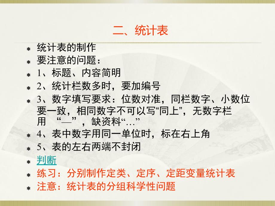 社会统计学(卢淑华),第二章_第4页