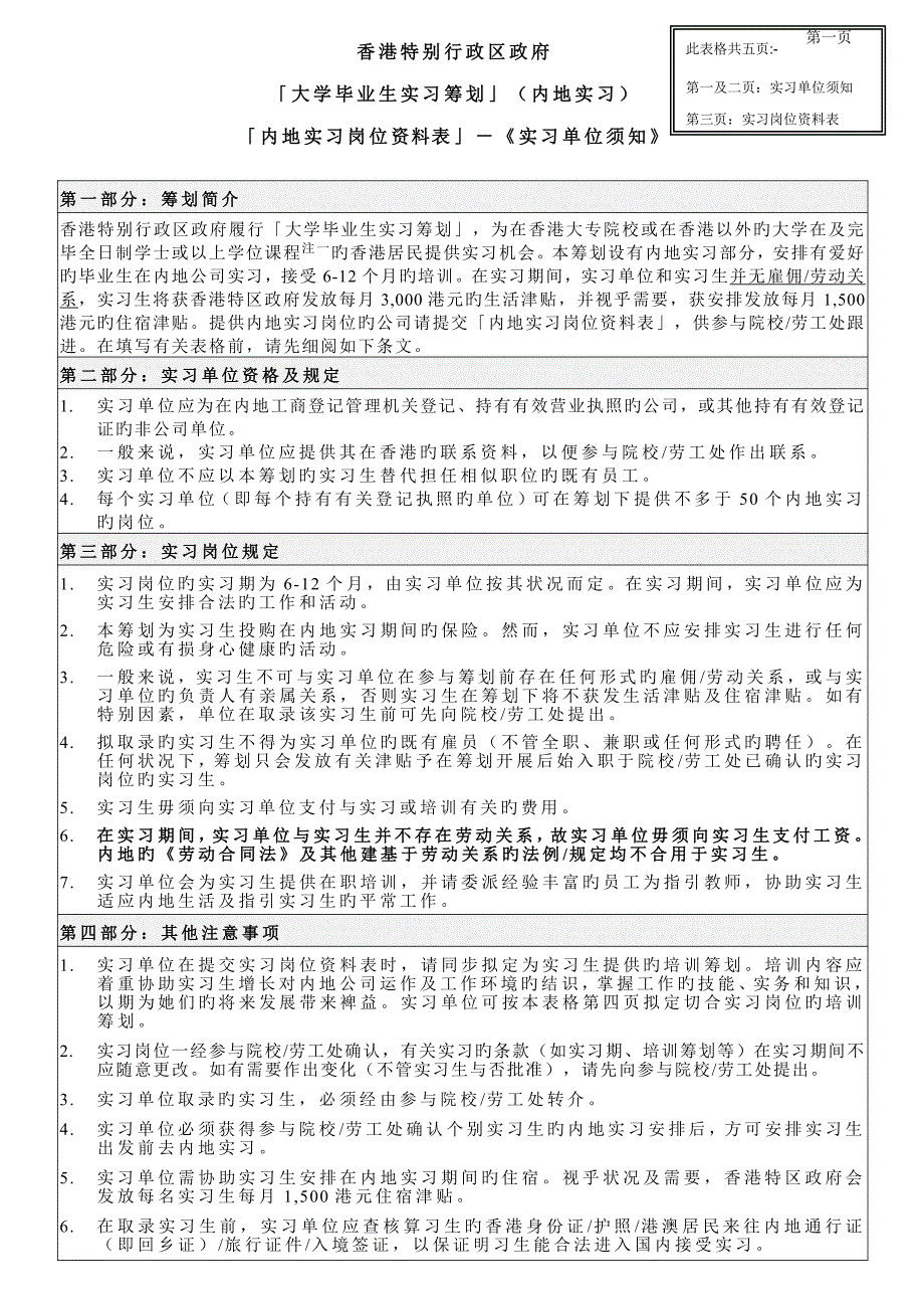 内地实习岗位资料表实习单位须知_第1页
